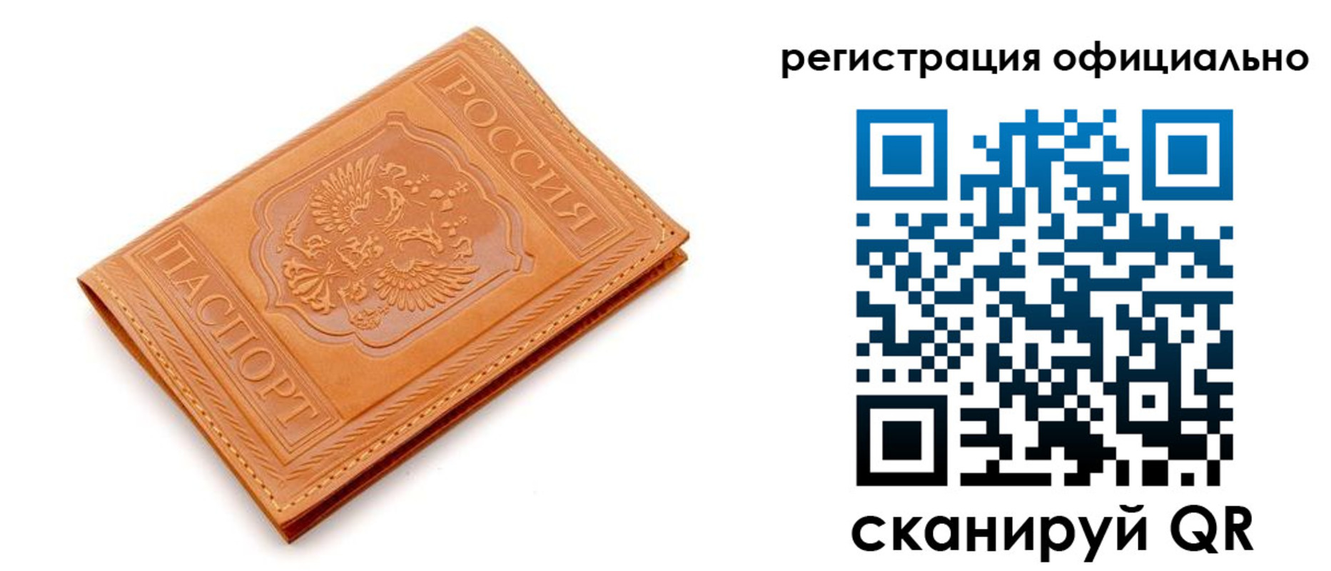 прописка штамп в Новом Уренгое