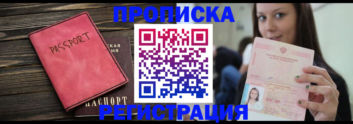 прописка для работы в Новом Уренгое