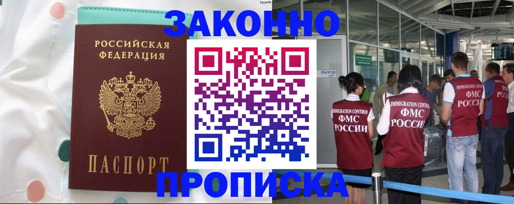временная регистрация для школы в Новом Уренгое