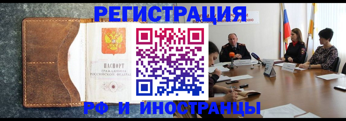 временная регистрация для школы в Новом Уренгое