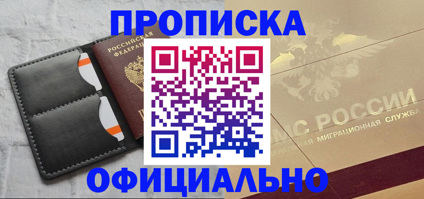 прописка в квартире в Новом Уренгое